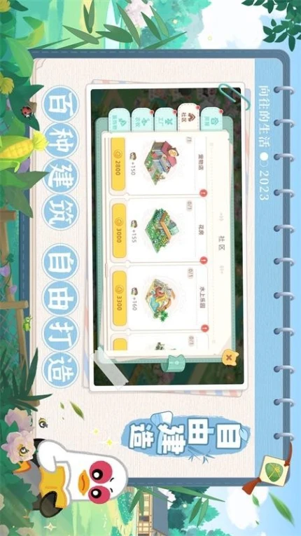 向往的生活手游图