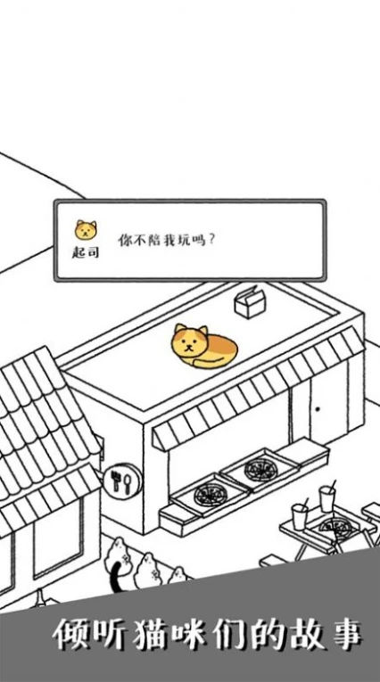 可爱猫咪物语安卓版 v1.0图