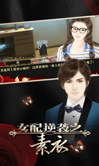 女配逆袭之素衣 v1.2.240304图