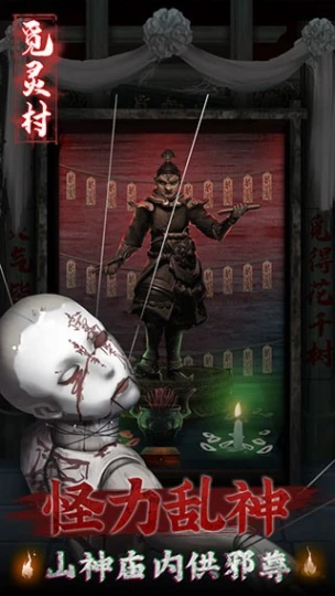 觅灵村 v1.0图
