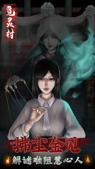 觅灵村 v1.0图