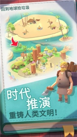 回到地球捡垃圾游戏图