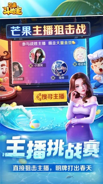 芒果斗地主 v8.0.5图
