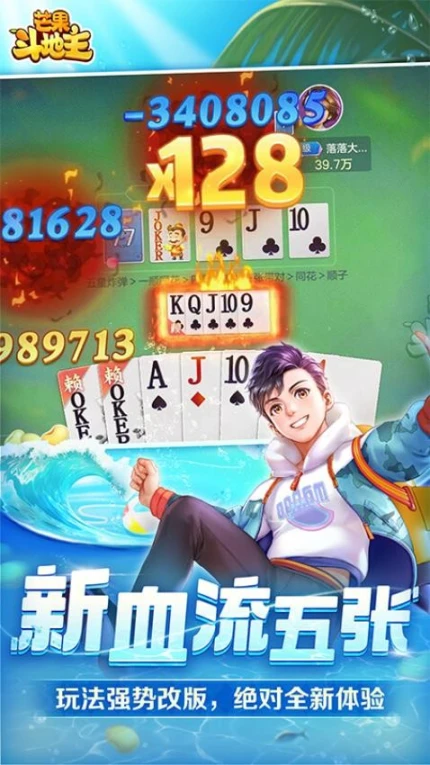 芒果斗地主 v8.0.5图