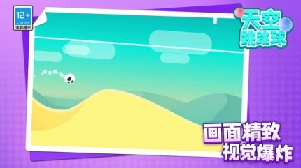 天空跳跳球 v1.1.1图