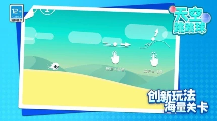 天空跳跳球 v1.1.1图