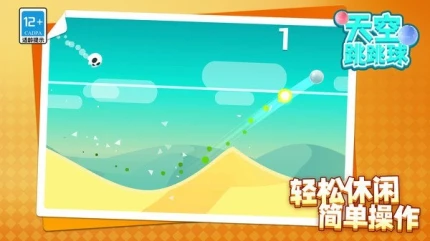 天空跳跳球 v1.1.1图