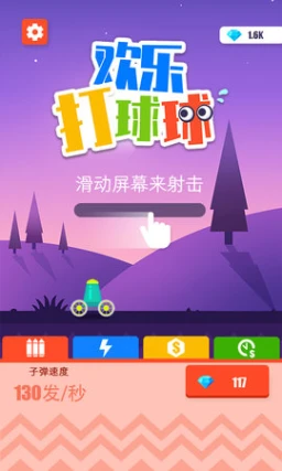 欢乐打球球安卓版 v1.0图