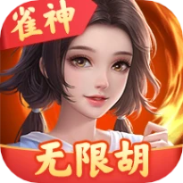 雀神广东麻将