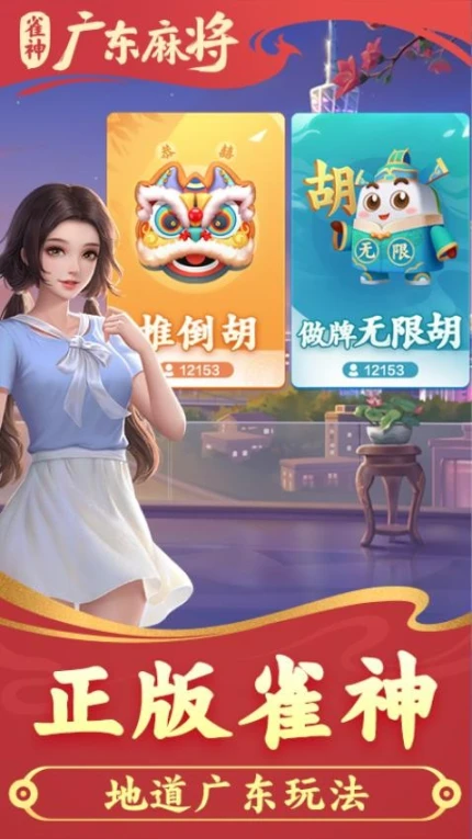 雀神广东麻将 v3.2.8图