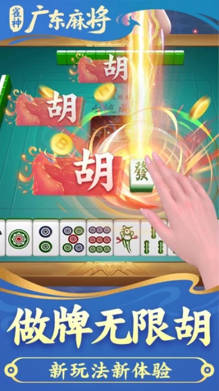 雀神广东麻将 v3.2.8图