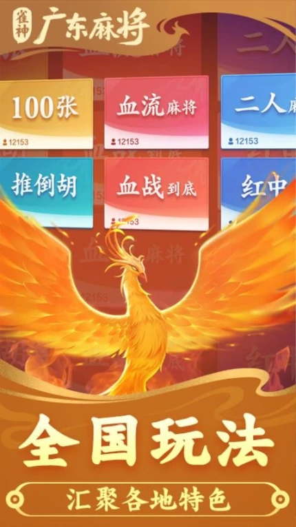 雀神广东麻将 v3.2.8图
