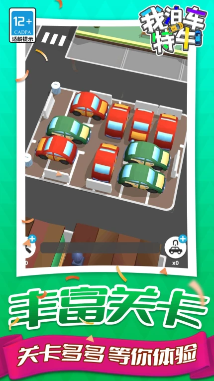 我泊车特牛 v1.1.1图