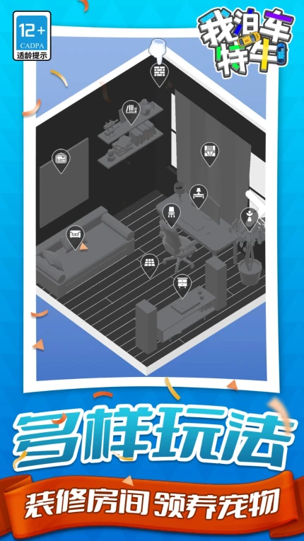 我泊车特牛 v1.1.1图