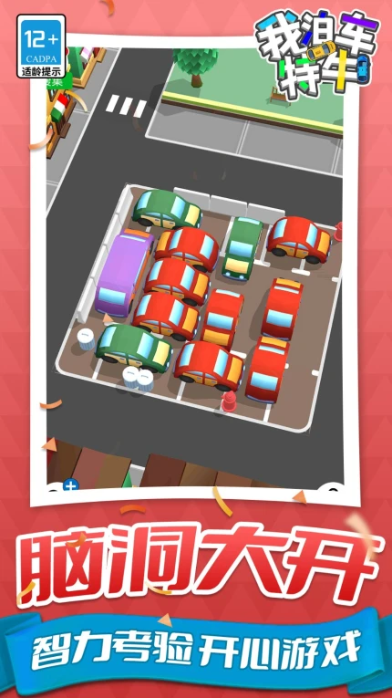 我泊车特牛 v1.1.1图