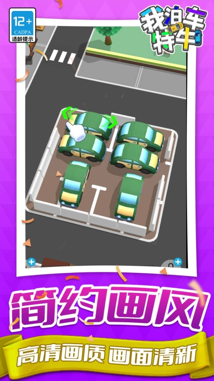 我泊车特牛 v1.1.1图