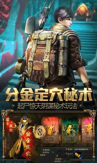 盗墓摸金：九层妖塔 v1.0.0.12319图