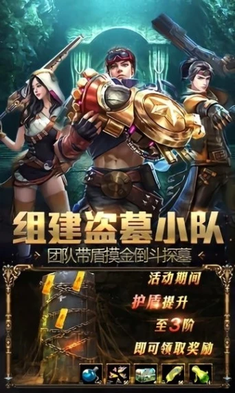 盗墓摸金：九层妖塔 v1.0.0.12319图