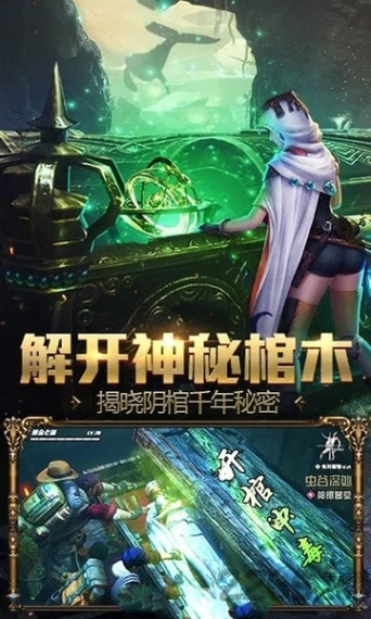 盗墓摸金：九层妖塔 v1.0.0.12319图