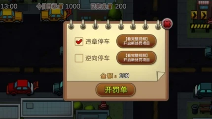 贴条模拟器图