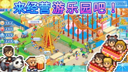 游乐园梦物语 v1.04图