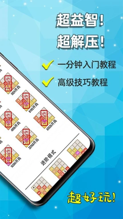 天天2048 v3.130图