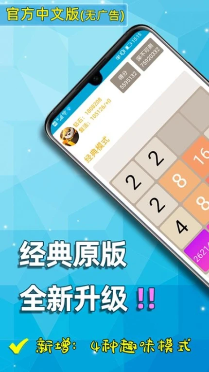 天天2048 v3.130图