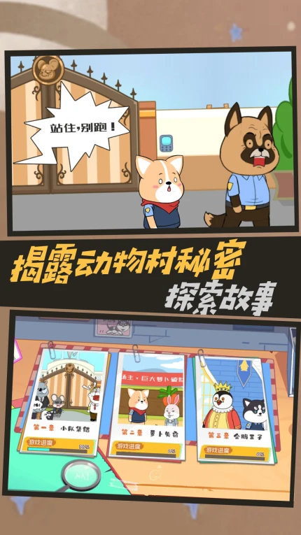 疯狂动物村安卓版图