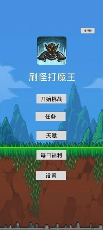 刷怪打魔王游戏 v1.02图
