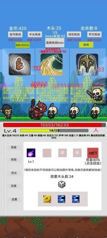 刷怪打魔王游戏 v1.02图