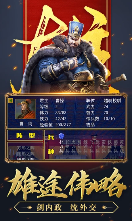 三国群英战争破解版 v1.0.2图