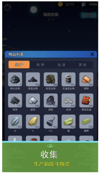 避难所海底工厂图