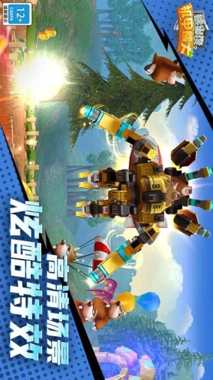 熊出没之机甲熊大 v2.2.0图