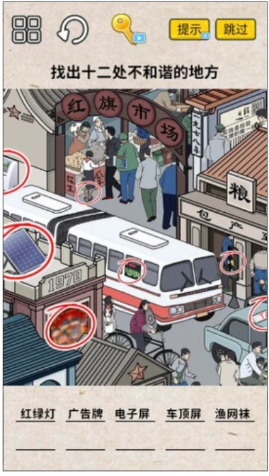 找茬大挑战截图