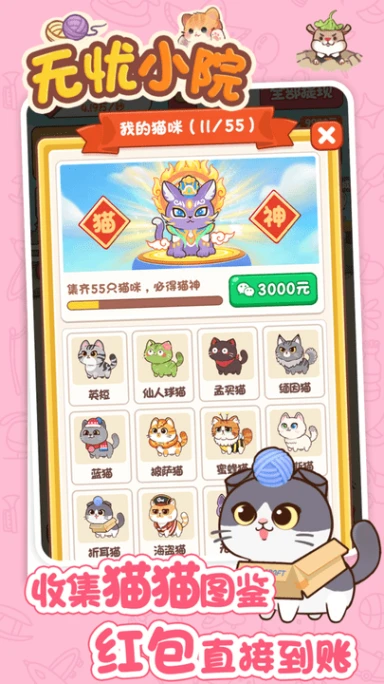 无忧小院 v1.1.4图
