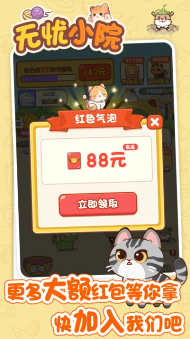 无忧小院 v1.1.4图