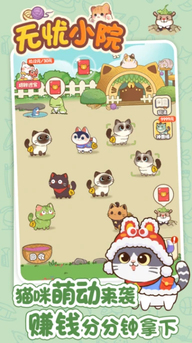 无忧小院 v1.1.4图
