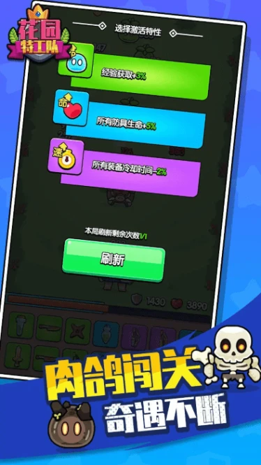 花园特工队游戏 v1.0.1图
