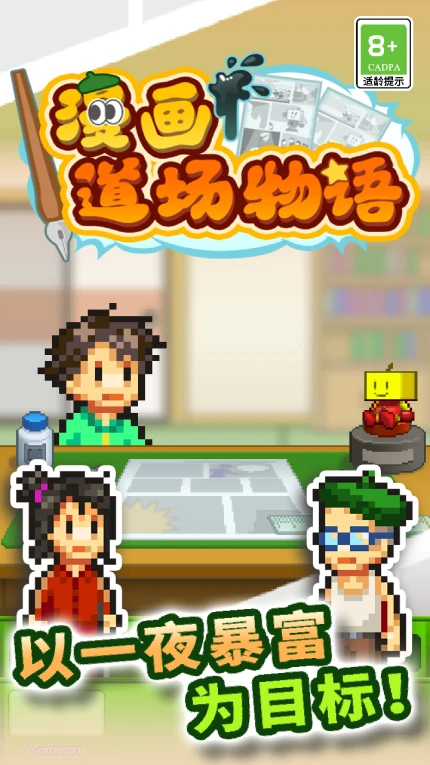 漫画道场物语 v1.3.6图