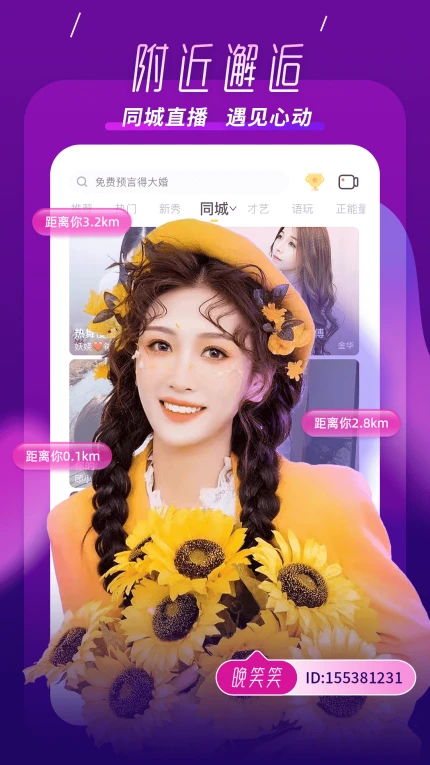 夜月直播APP下载免费看最新版 v4.1.7图