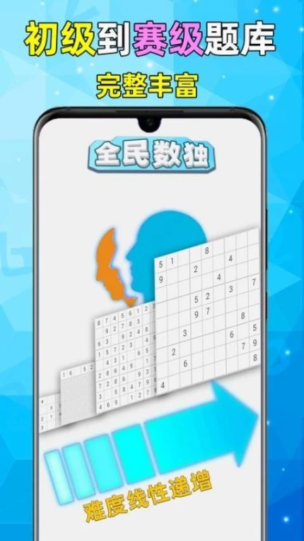 全民数独 v2.42图