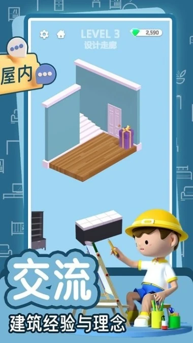 梦幻公主之家 v1.0.1图