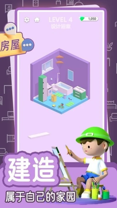 梦幻公主之家 v1.0.1图