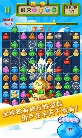葫芦消消乐 v1.0图