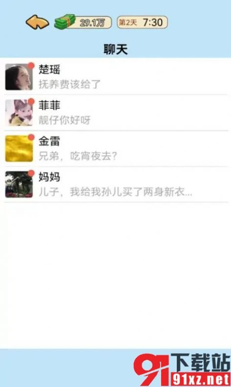 我的逆袭记免广告版 v1.0图