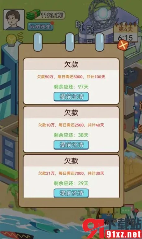 我的逆袭记免广告版 v1.0图