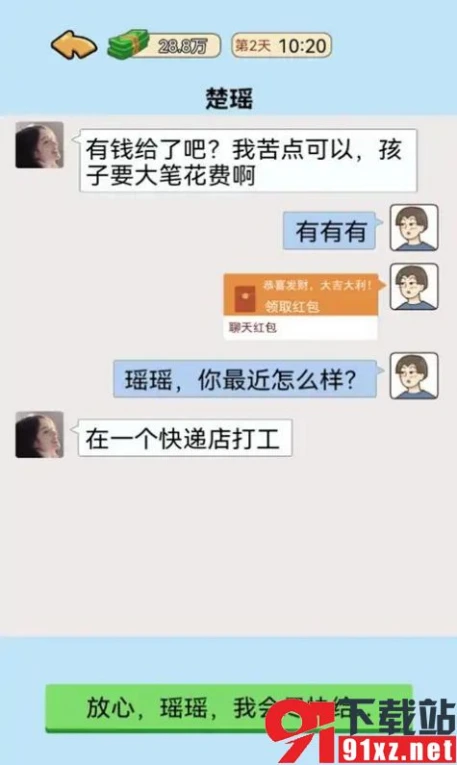 我的逆袭记免广告版 v1.0图