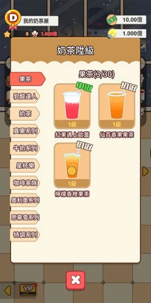 奶茶屋物语 v1.1.0.0图