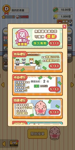 奶茶屋物语 v1.1.0.0图