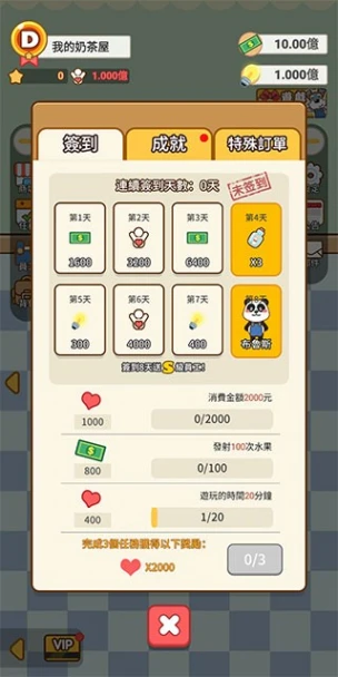 奶茶屋物语 v1.1.0.0图